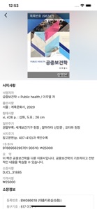 부산보건대학교 도서관 screenshot #4 for iPhone