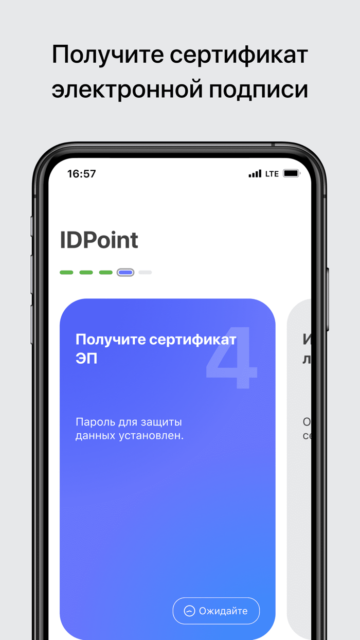 IDPoint - Электронная подпись