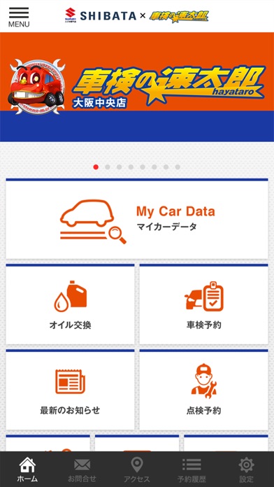 芝田自動車公式アプリ Screenshot