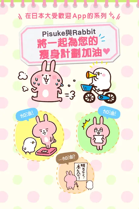 徐緩地瘦身-體重管理用App程式-