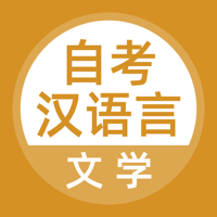 自考汉语言文学考试题库