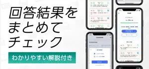 仮免・仮免許の免許学科試験｜運転免許のまるばつで答える問題集 screenshot #4 for iPhone