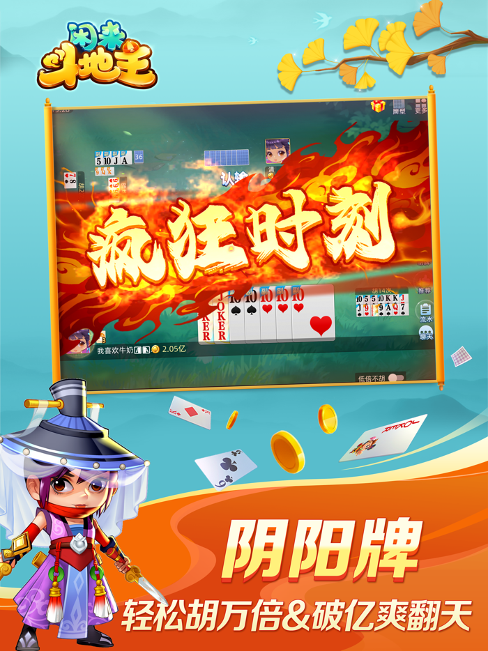 闲来斗地主（3D版）