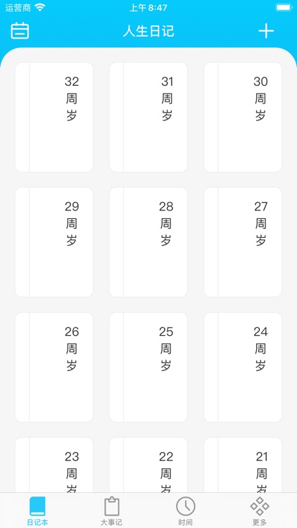 人生日记 - 年龄日记本和生活琐事笔记本