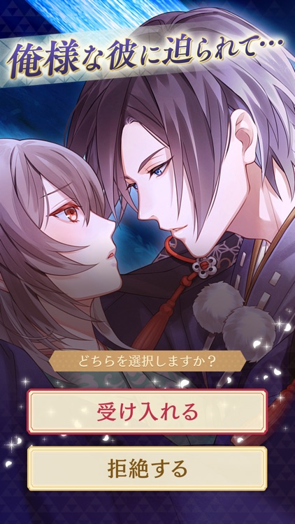 イケメン源氏伝 あやかし恋えにし 恋愛ゲーム screenshot-0