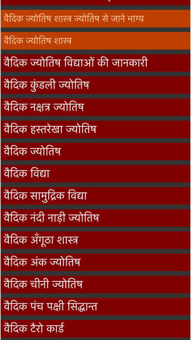 jyotishi se bhagya jane Screenshot