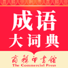 成语词典-汉语学习必备工具书
