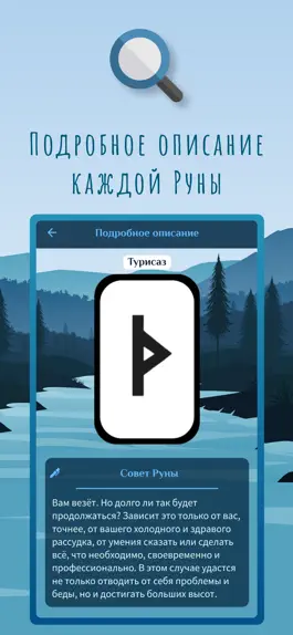 Game screenshot Руна Дня - Значение Рун hack