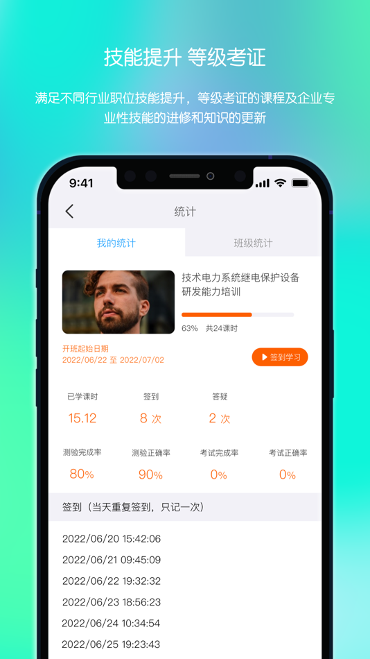 #3. 聪明米奇职教 (iOS) Podle: 上海千逊科技有限公司