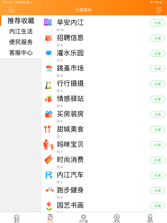 Screenshot #4 pour 内江第一城——一个好耍的网站