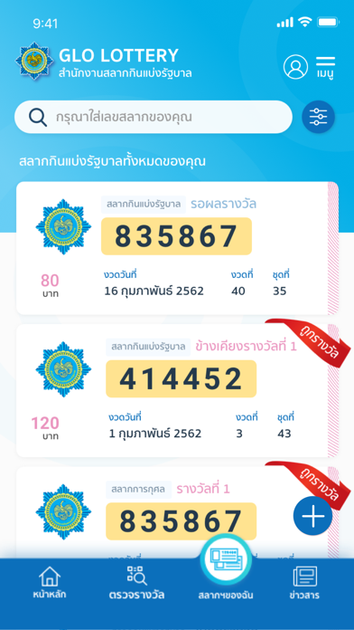 GLO Lottery Official iPhone screenshot 4