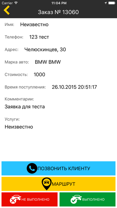 Экипаж 54 Screenshot