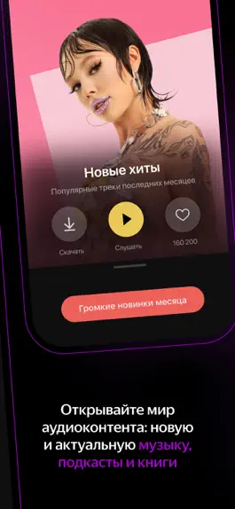 Game screenshot Яндекс Музыка, книги, подкасты apk