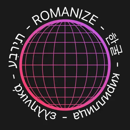 Romanize Читы