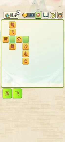 Game screenshot 成语接龙填字-疯狂汉字找茬王，文字脑洞玩出花 apk
