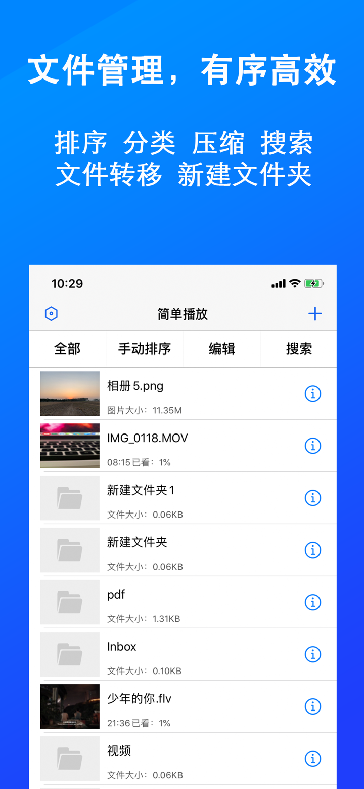 简单播放-方便好用的全能播放器 screenshot 5