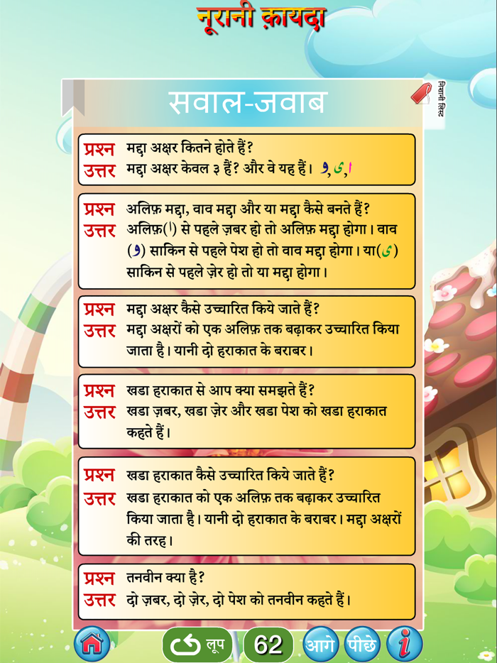 नूरानी कायदा