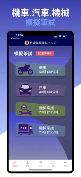 Game screenshot 台灣駕照筆試100分 - 2023年版 mod apk