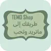 TEMO Shop - تيمو شوب problems & troubleshooting and solutions