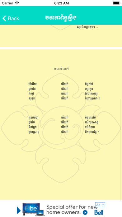 Khmer-Poem Screenshot