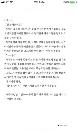 Manga Viewer - CBZ(CBR) Reader iPhone Screenshot 3