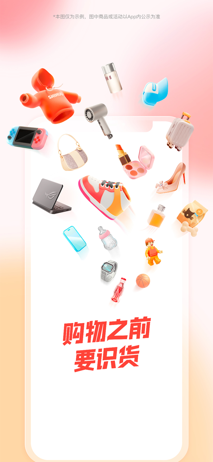 识货-运动潮流的好物和好价