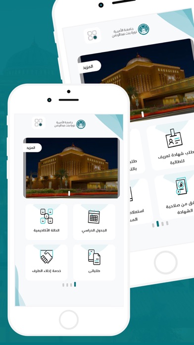 طالبات نوره Screenshot