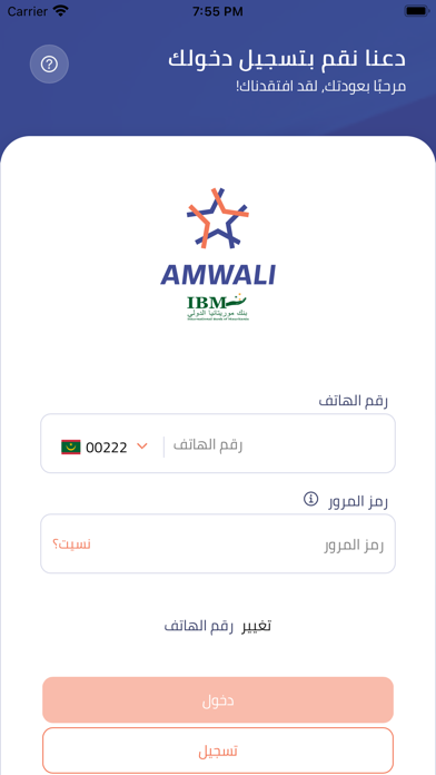 AMWALI-MR Screenshot