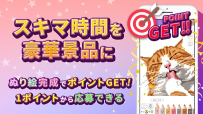 ぬり絵de懸賞-パズルde懸賞公式-ぬりえアプリのスクリーンショット - 2