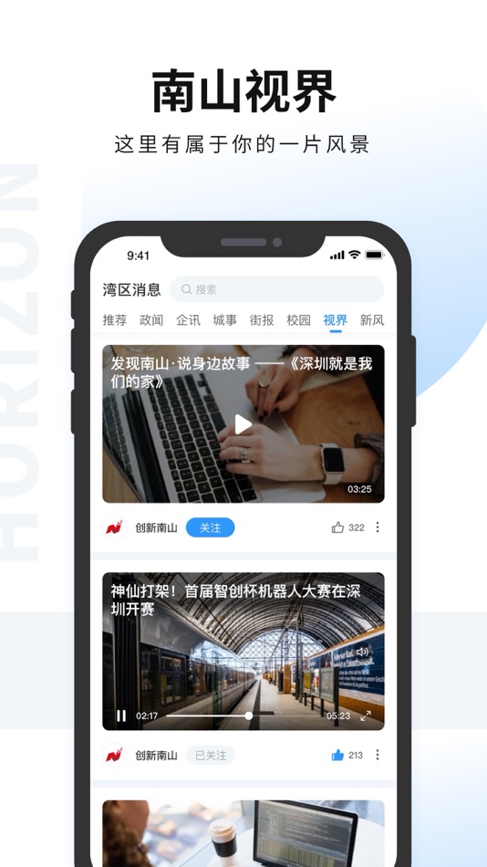 #2. 湾区消息 (iOS) 由: 深圳新闻网