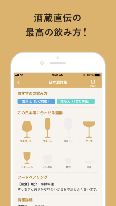 Sakenomy - 日本酒を学んで自分好みを探すのおすすめ画像4