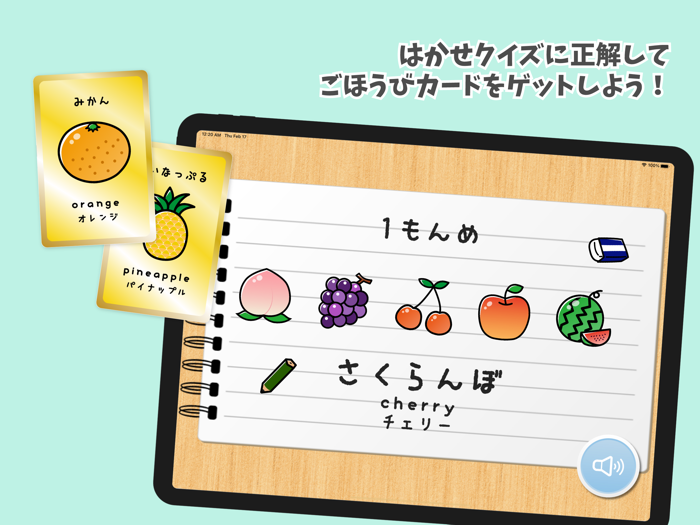 めざせ！ことばはかせ　えいご版　子供・幼児向け知育アプリ