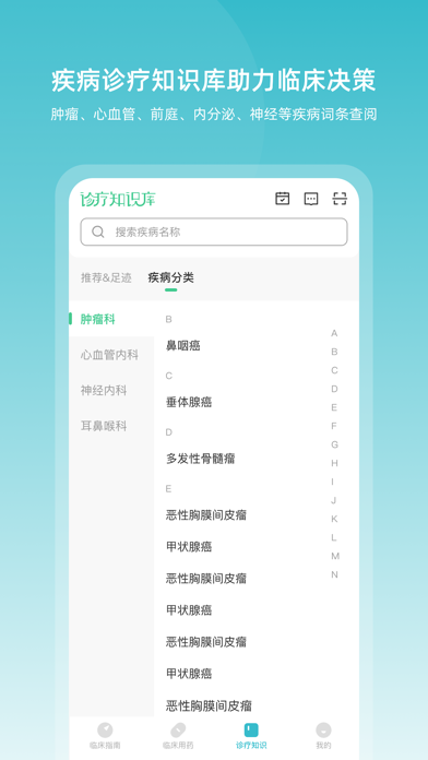 临床指南-阅读医学文献及用药说明书 Screenshot