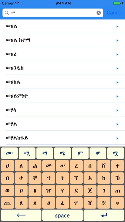 Amharic Dictionary Translator