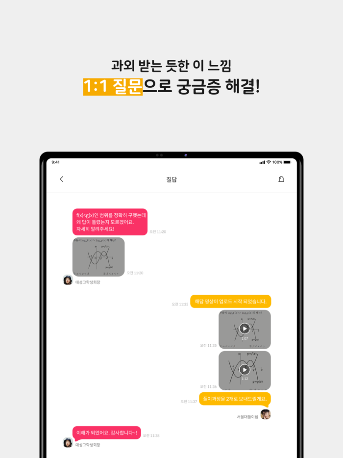 CURI큐리 – 수학문제풀이 앱