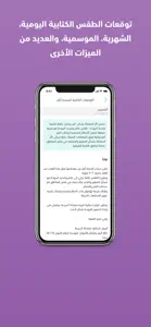 طقس العرب – تطبيق الطقس الأول screenshot #10 for iPhone