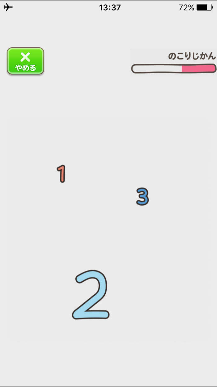 ばんごうきおくタッチ（あそんでまなぶ！シリーズ）