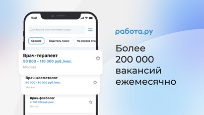 Работа.ру: вакансии в Россииのおすすめ画像1