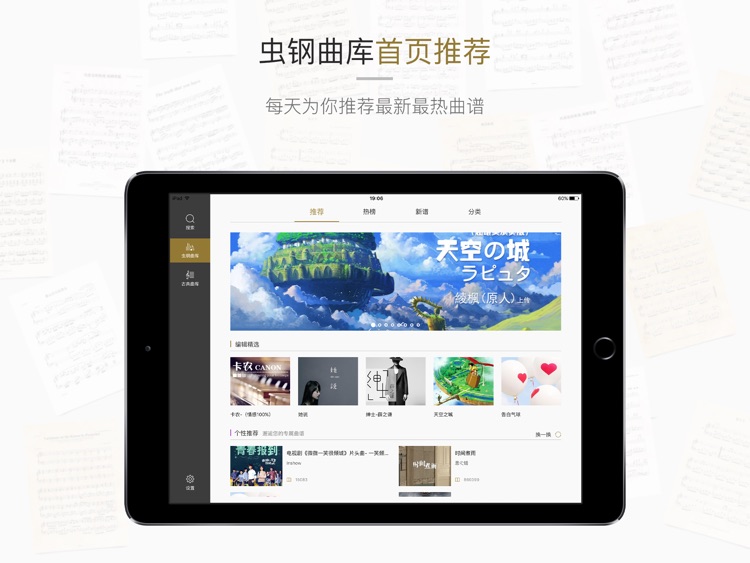 虫虫钢琴HD-钢琴调音陪练弹唱