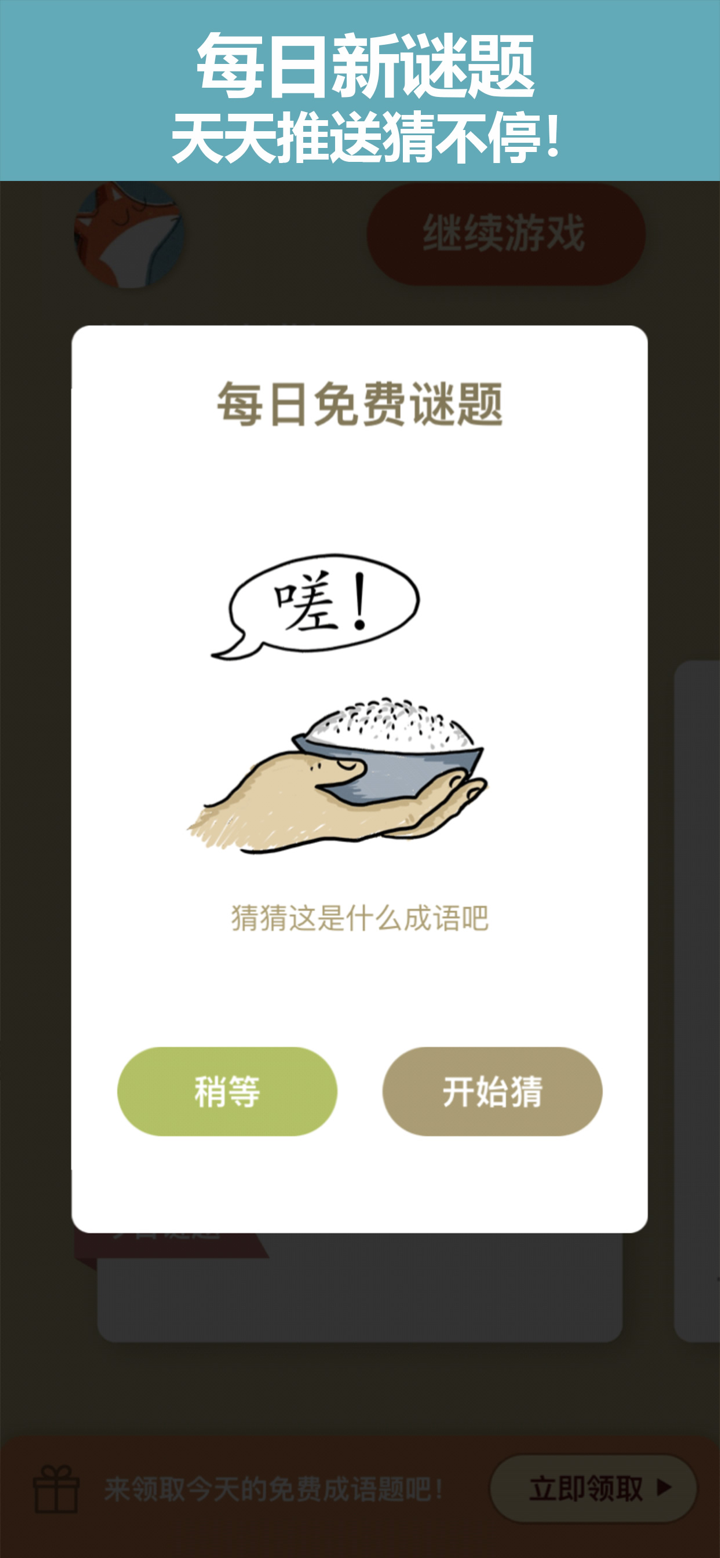 成语玩命猜：1800关猜成语游戏 screenshot 8