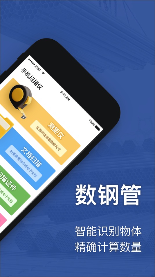 #2. 扫描仪-手机AR测距数建材扫描文件 (iOS) Podle: 泽可 杨