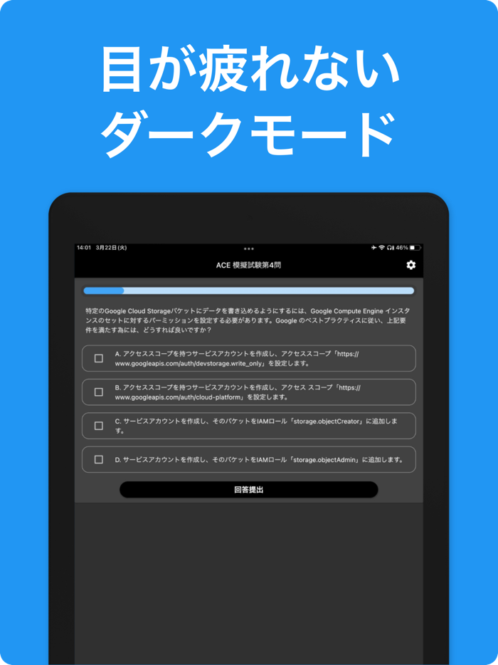 GCP認定 アソシエイトクラウドエンジニア模擬試験