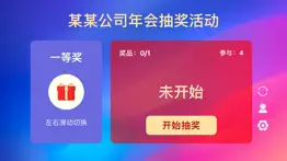 How to cancel & delete 活动抽奖软件-幸运大转盘决定器 1