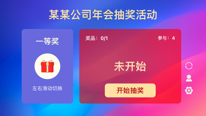 活动抽奖软件-幸运大转盘决定器