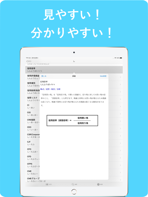Screenshot #5 pour 証券投資用語辞典