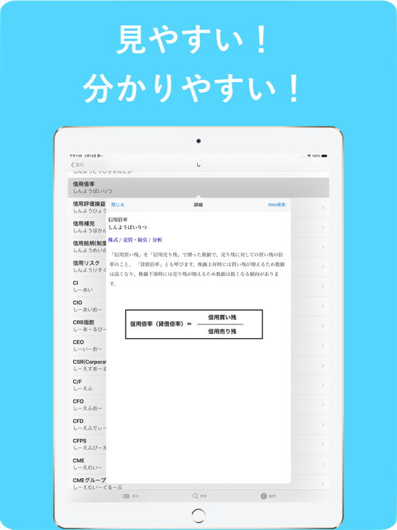 証券投資用語辞典のおすすめ画像2