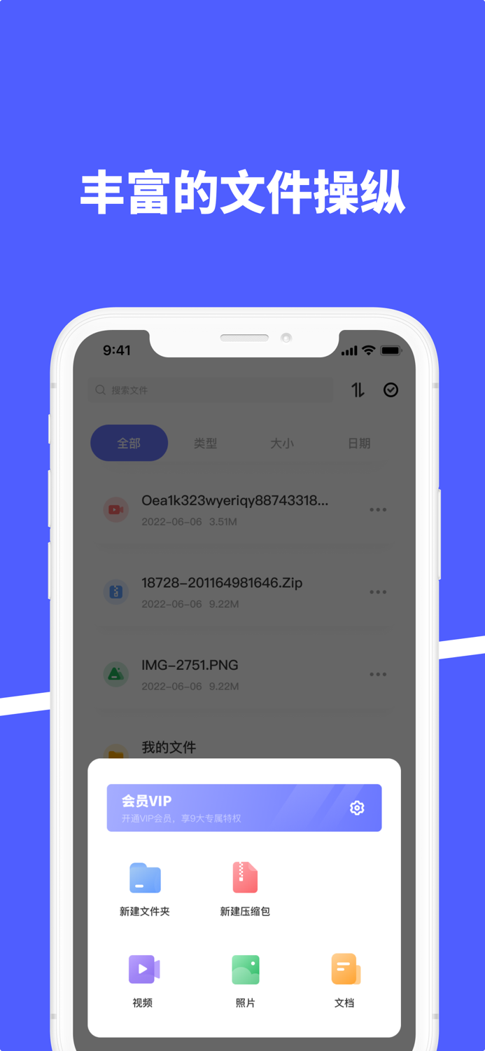 压缩软件-zip文件解压压缩