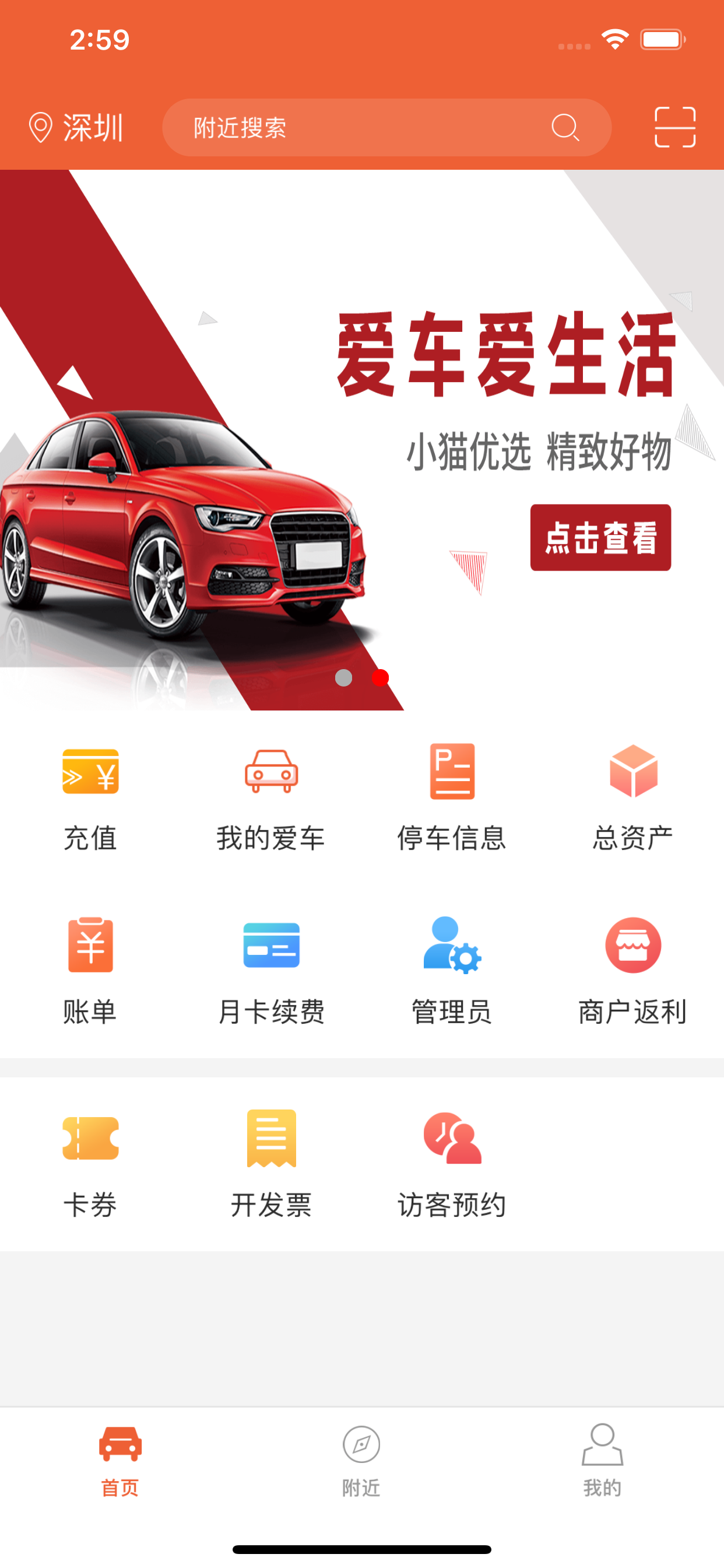 小猫停车