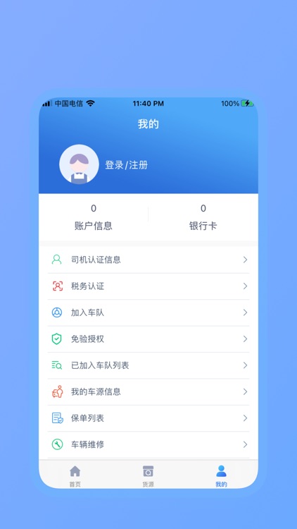 奥货运司机端 screenshot-7