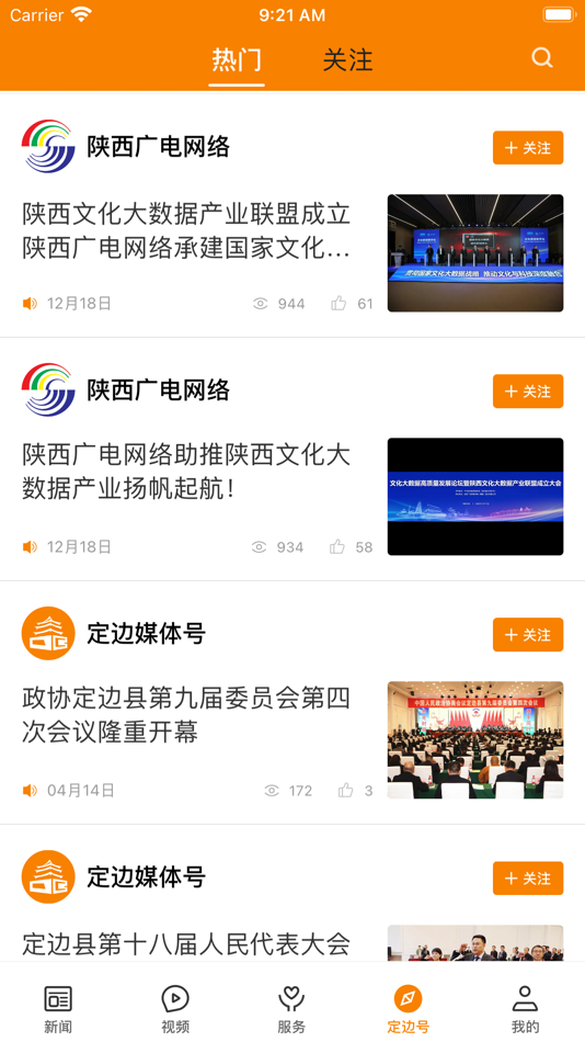 #3. 爱定边 (iOS) 由: 陕西广电网络传媒(集团)有限公司
